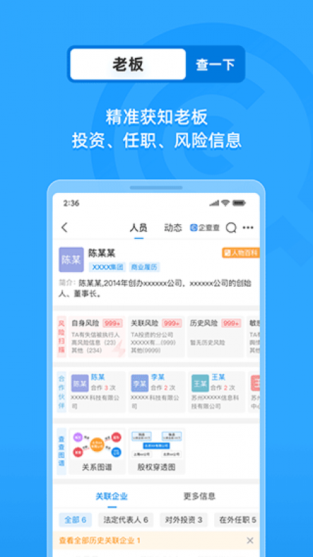 企业工商查询app截图3