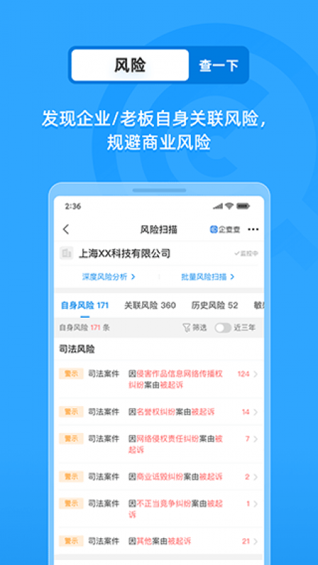 企业工商查询app截图4