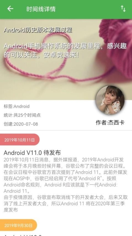 我的时间线app截图2