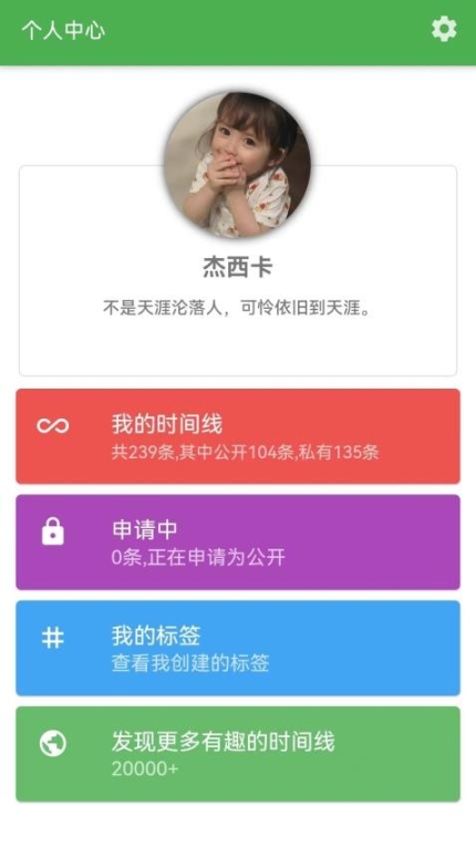 我的时间线app截图3