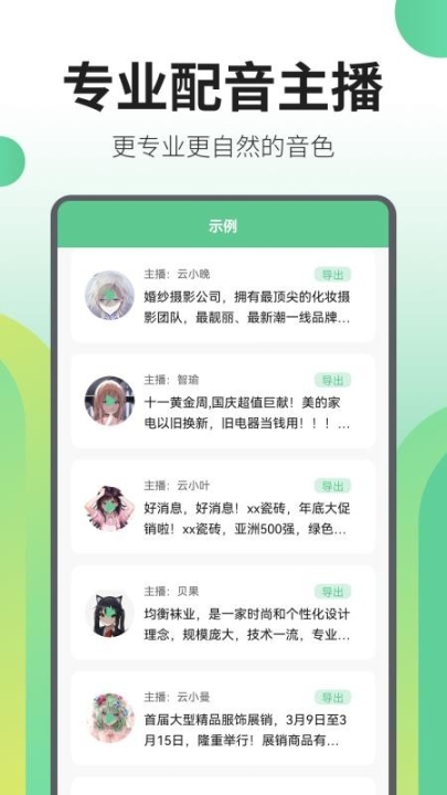 文字转语音王app截图0