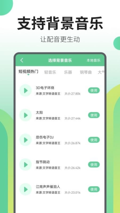 文字转语音王app截图1