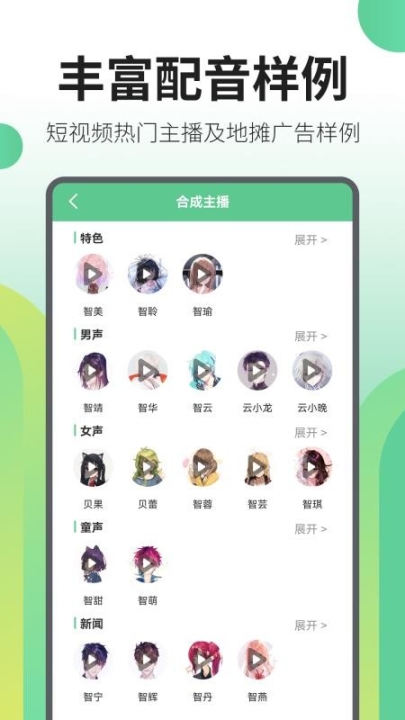 文字转语音王app截图2