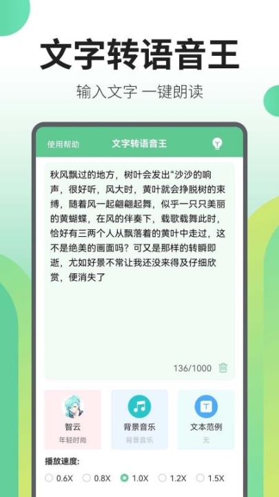 文字转语音王app截图3