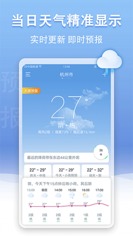 u天气app截图0