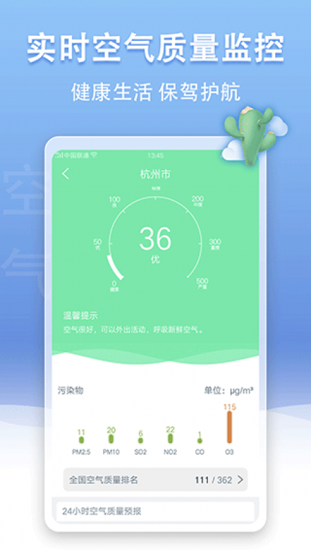 u天气app截图2