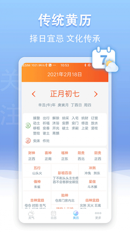 u天气app截图4