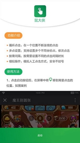 鼠大侠自动点击连点器app截图2