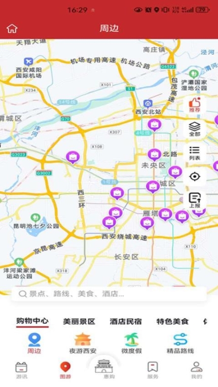 畅游西安最新版本截图0