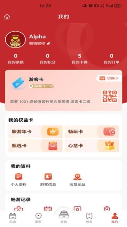 畅游西安最新版本截图1