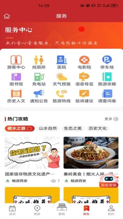 畅游西安最新版本截图2