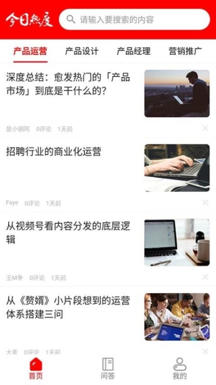 今日热度app截图1
