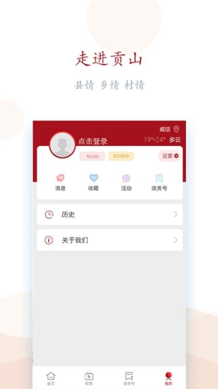 贡山发布app截图2