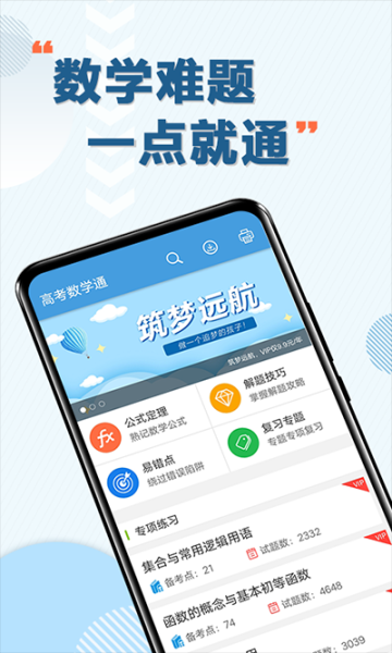 高考数学通截图1