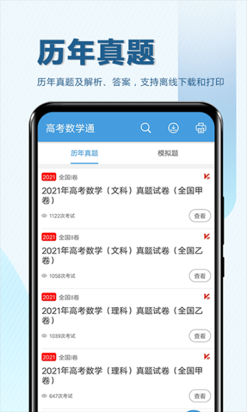 高考数学通截图3