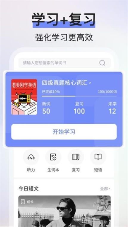 无痛单词app截图0