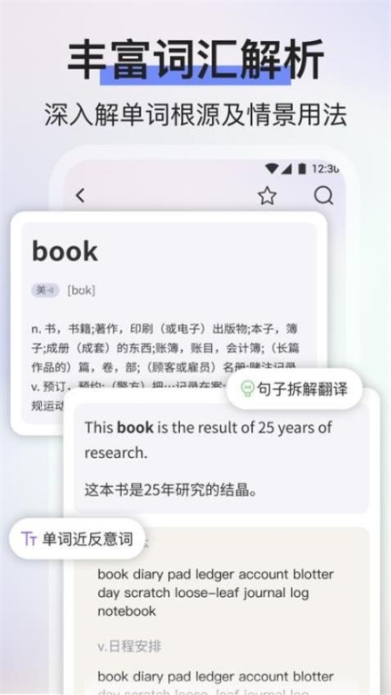 无痛单词app截图2