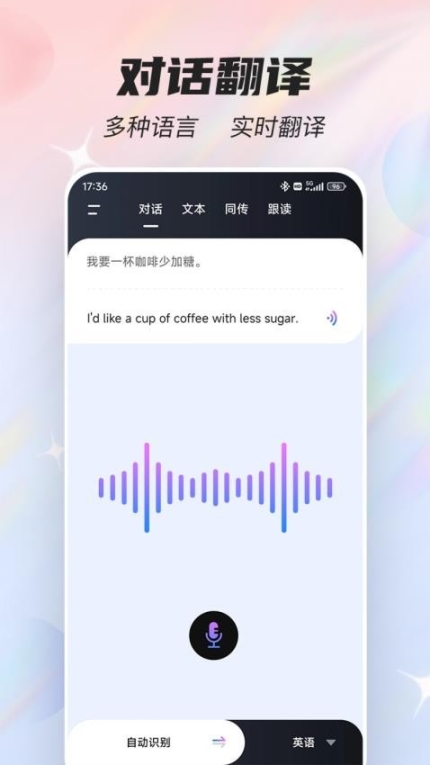 语音翻译器Voice免费版截图3