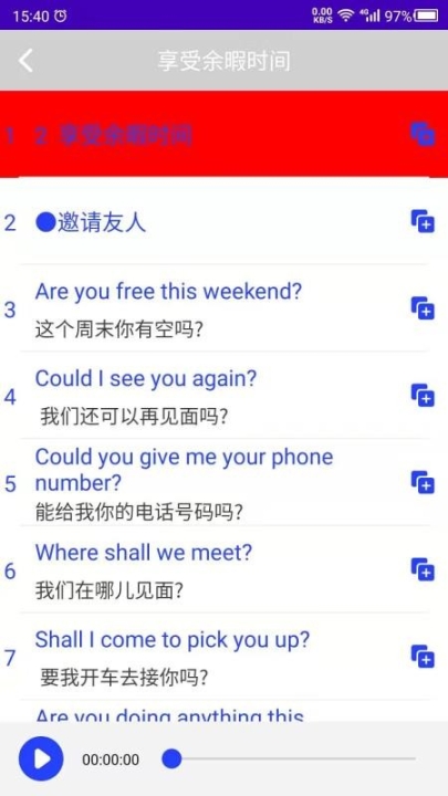 英语学习助手APP截图1