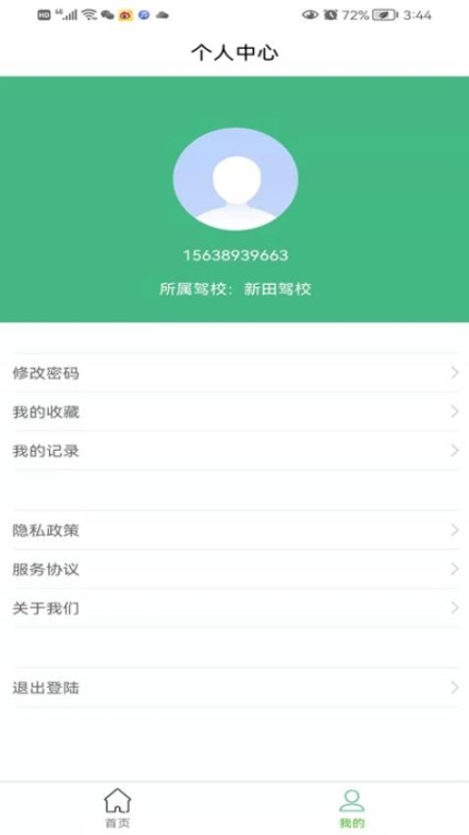 安全有驾app截图2