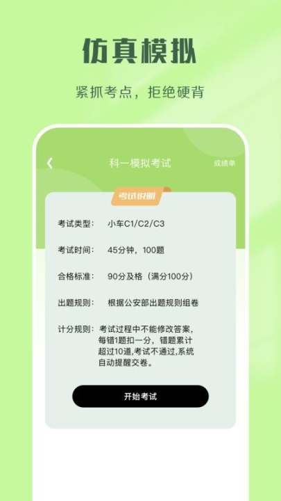 驾考速通app截图0