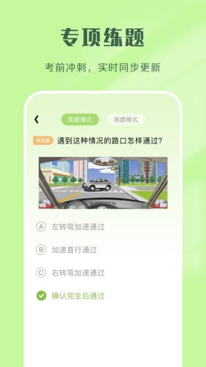 驾考速通app截图1