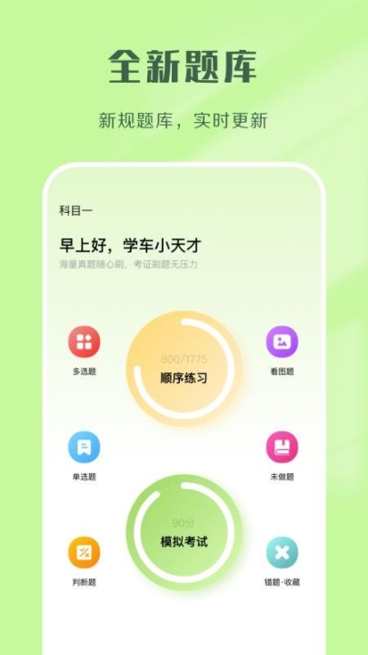 驾考速通app截图2