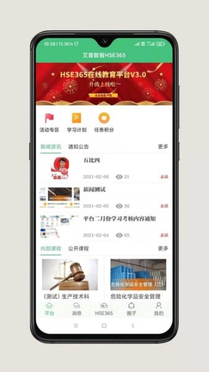 hse365在线教育平台app截图2