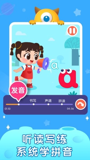 拼音星球app截图2