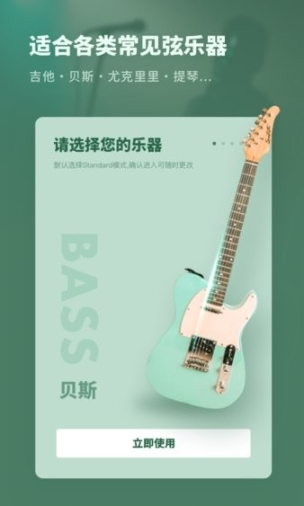 吉他调音器专业版app截图0