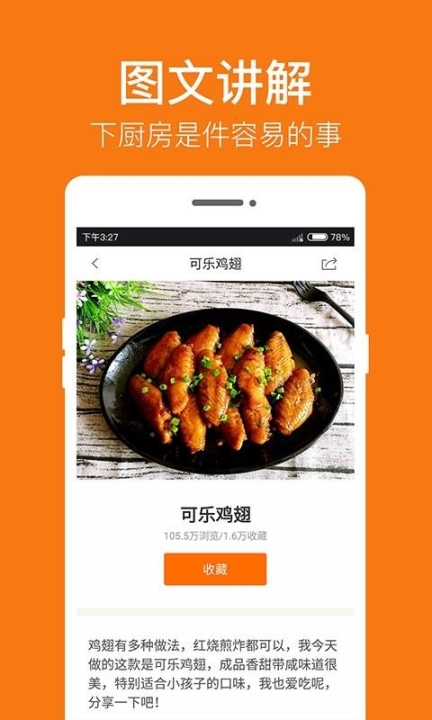 菜谱大全软件截图1