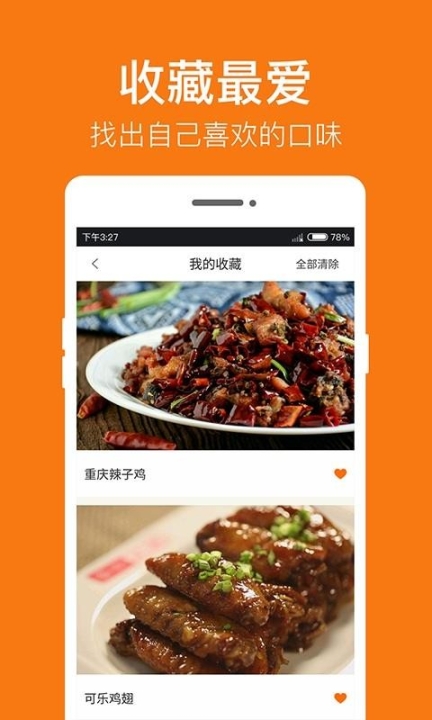 菜谱大全软件截图3