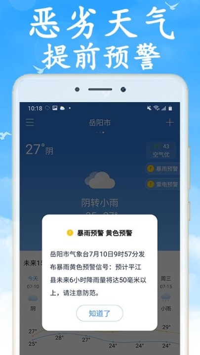 天气早知道最新版截图0