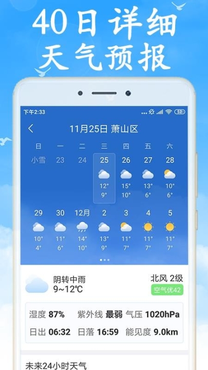 天气早知道最新版截图2