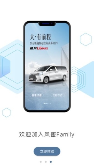 瑞风汽车app截图1