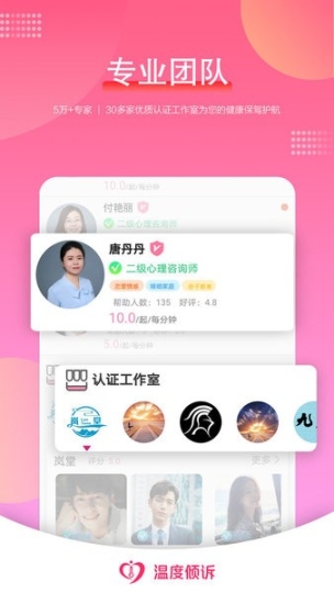 温度倾诉app截图2