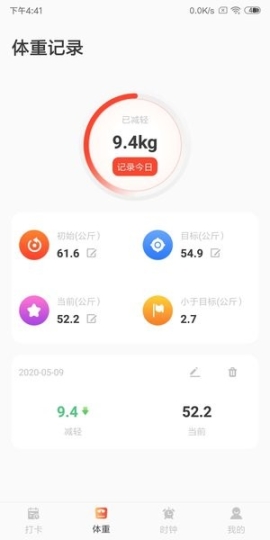 减肥打卡app截图2