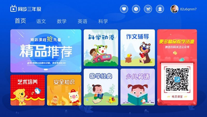 小学同步三年级TV版截图0