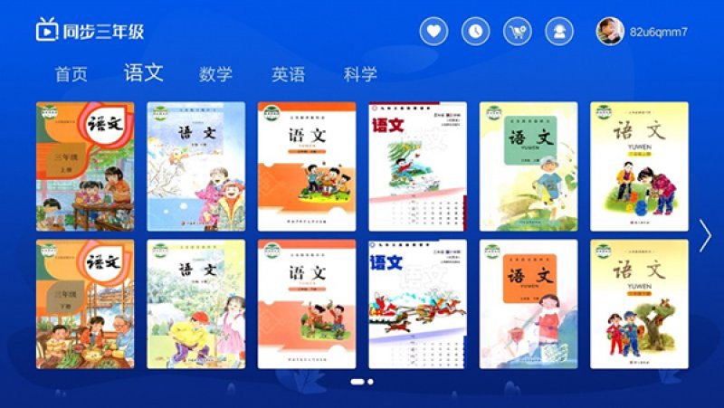 小学同步三年级TV版截图1