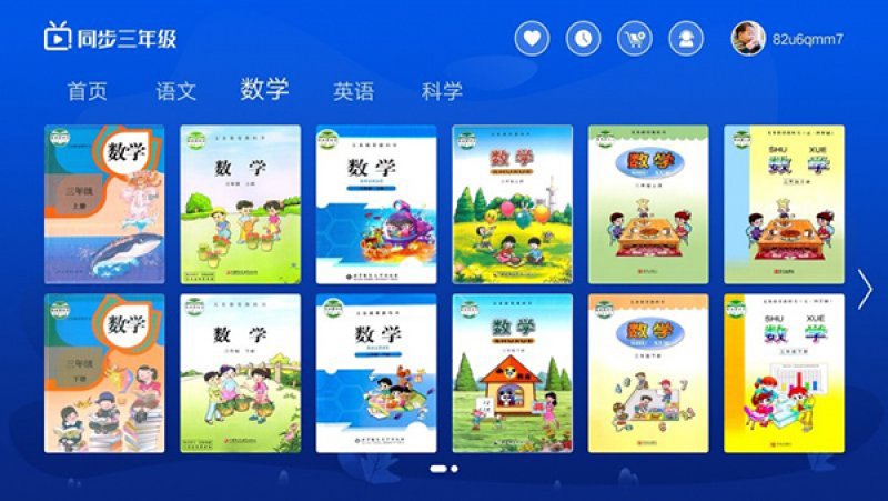 小学同步三年级TV版截图2