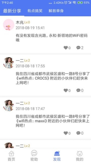 邻里wifi密码最新版截图2