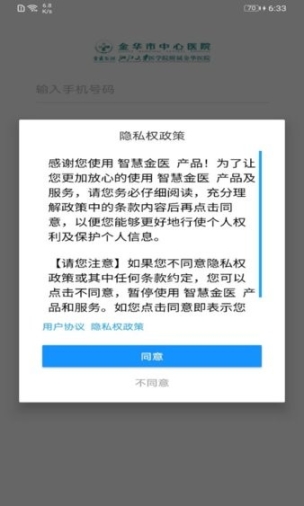 智慧金医app截图2