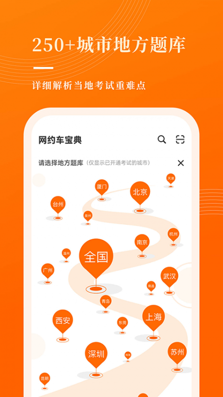 网约车考试宝典app截图1