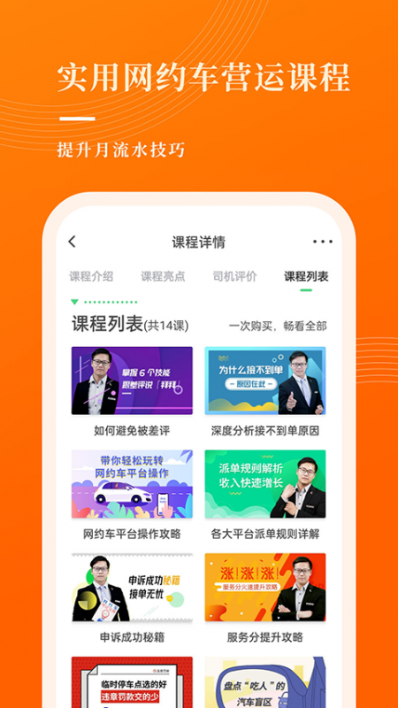 网约车考试宝典app截图2