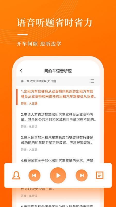 网约车考试宝典app截图3