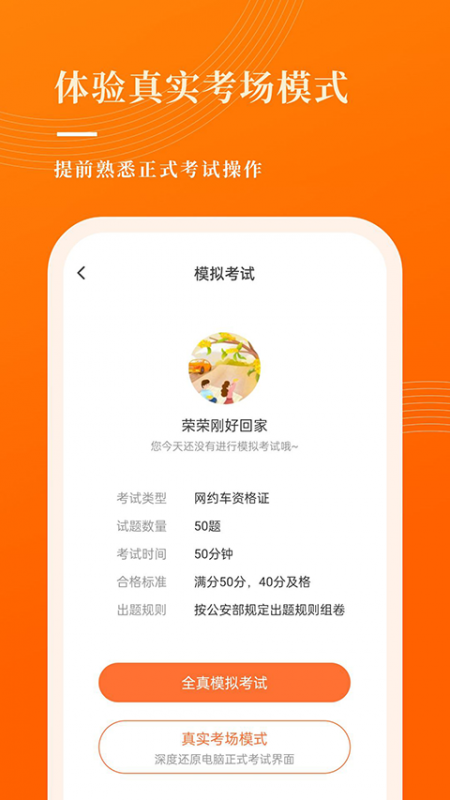 网约车考试宝典app截图4