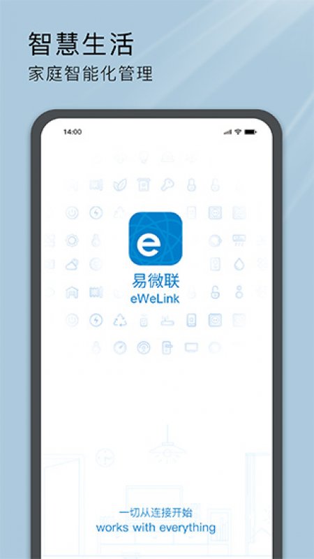 易微联app最新版截图0