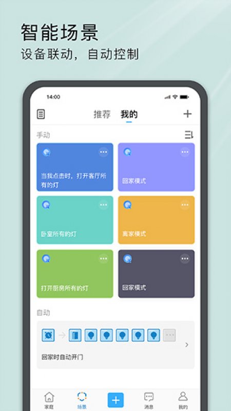 易微联app最新版截图1