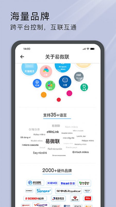 易微联app最新版截图2