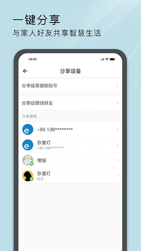 易微联app最新版截图3